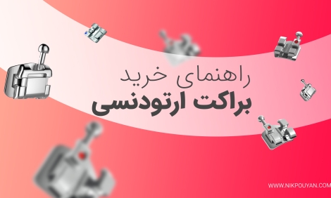 RAHNAMAYE-KHARID BRACKET