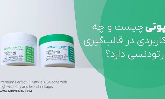 پوتی چیست - پوتی ارتودنسی چیست