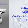 وکیوم فرمر