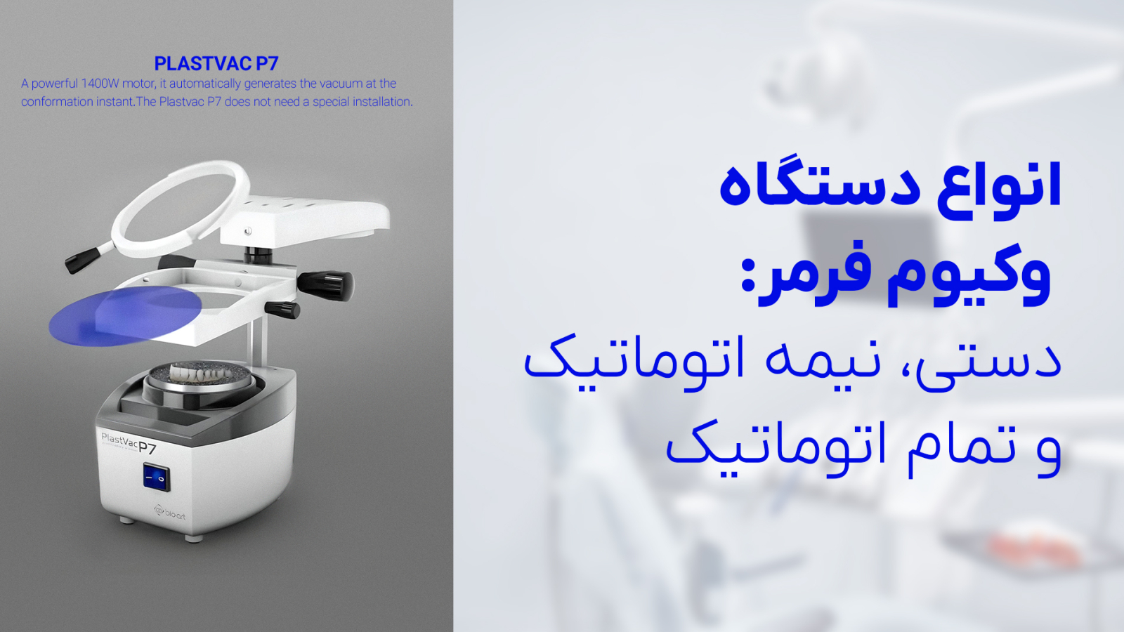 وکیوم فرمر