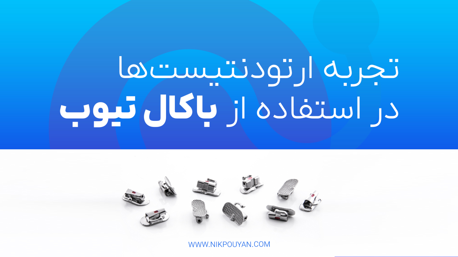 1772623148_TAJROBEH ORTHO