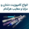 انتخاب کامپوزیت مناسب