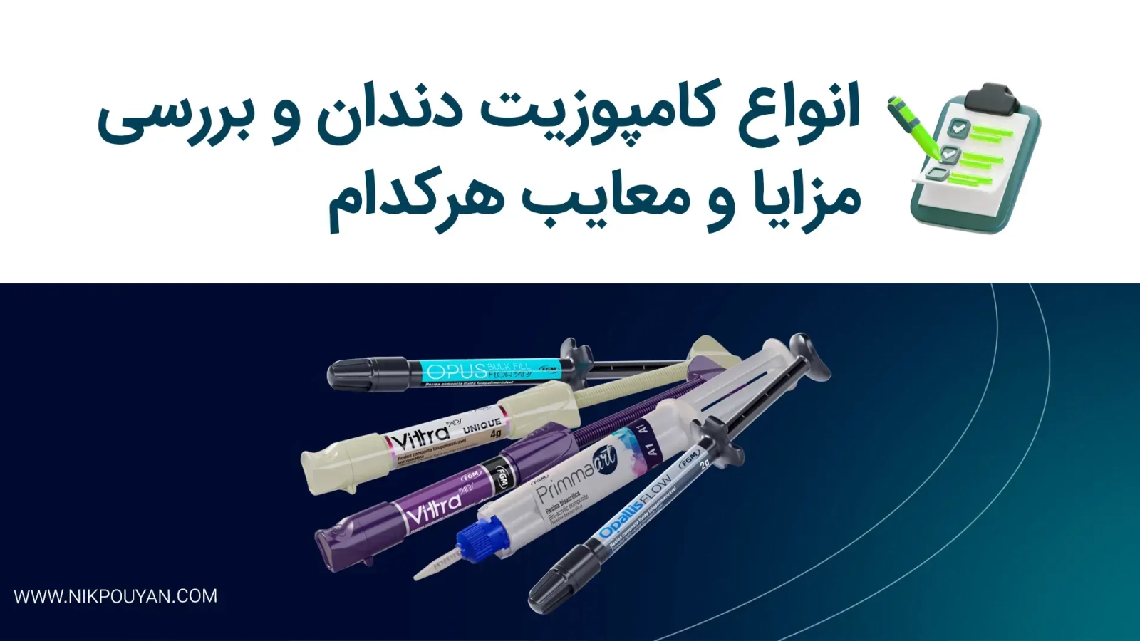 انتخاب کامپوزیت مناسب