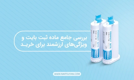 ماده ثبت بایت