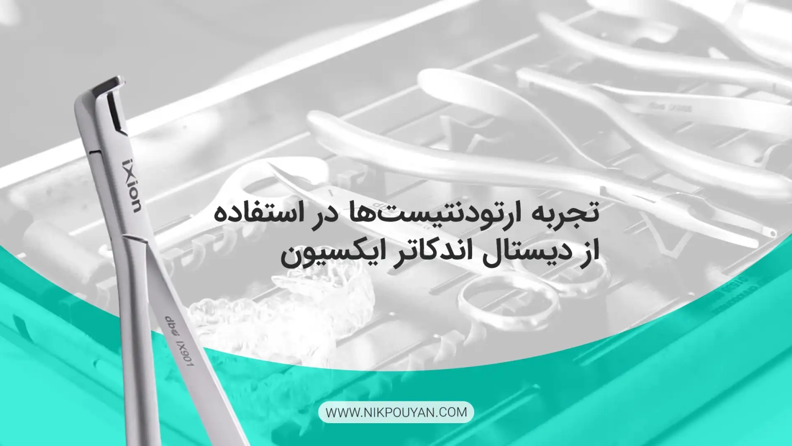 استفاده از دیستال اندکاتر ایکسیون
